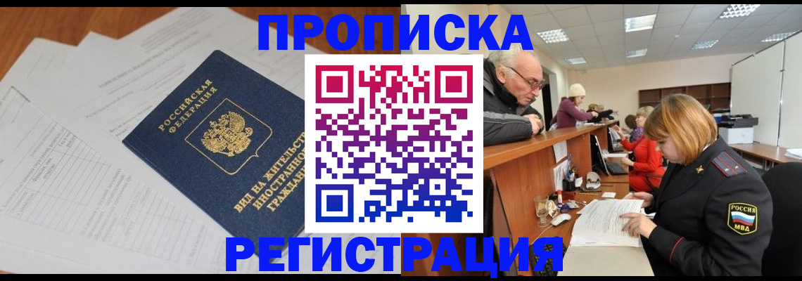 прописка иностранных граждан в Сосновом Бору