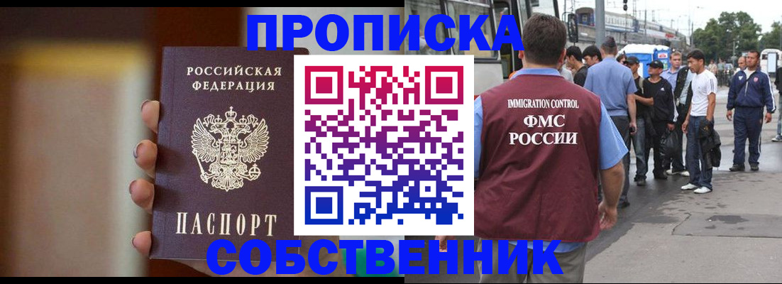 прописка штамп в Сосновом Бору
