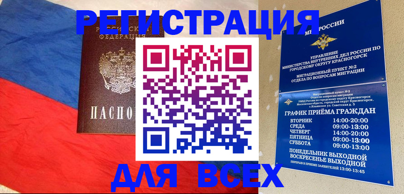 регистрация в Сосновом Бору