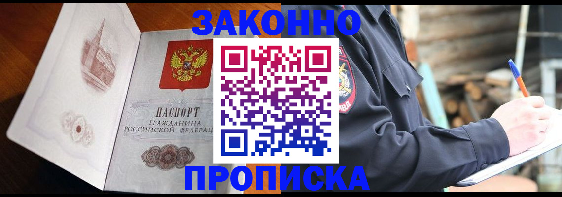 прописка паспорт в Сосновом Бору