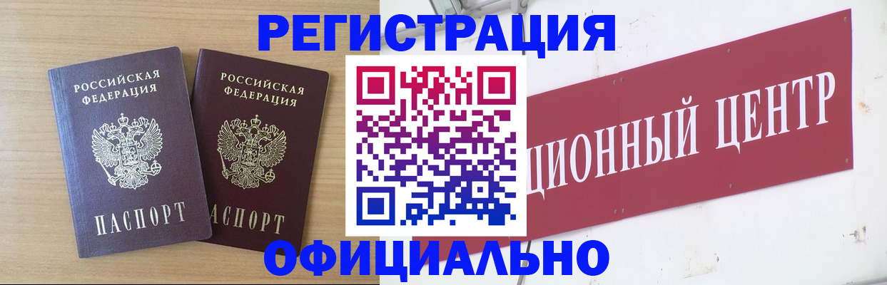 прописка для военкомата в Сосновом Бору